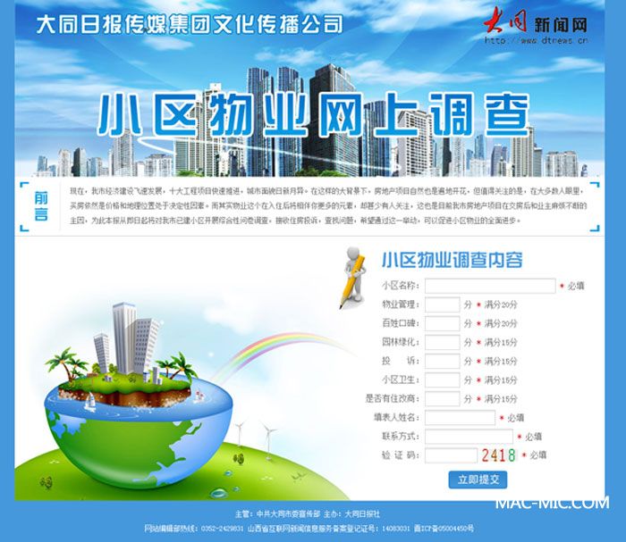 大同市小區(qū)物業(yè)網(wǎng)上調(diào)查