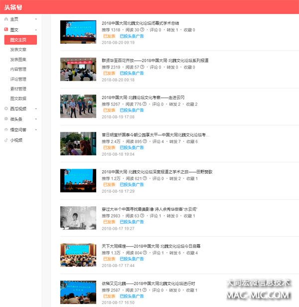 今日頭條新大同頭條號北魏文化論壇報道截圖