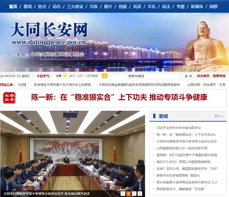 大同長安網(wǎng)